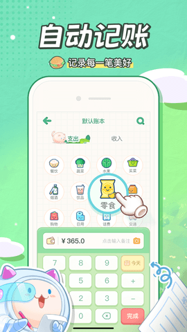 团团记账
