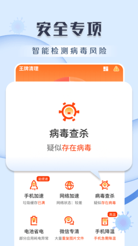 王牌清理