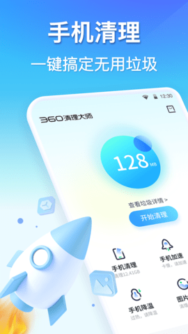 360优化大师(360清理大师)