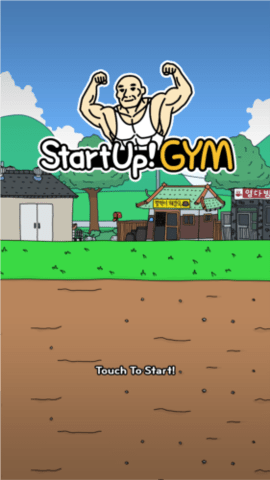 创业健身房(StartUp Gym)