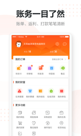 美云销app官方版