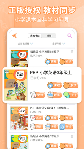好爸爸学习机(好爸爸人教译林外研版)