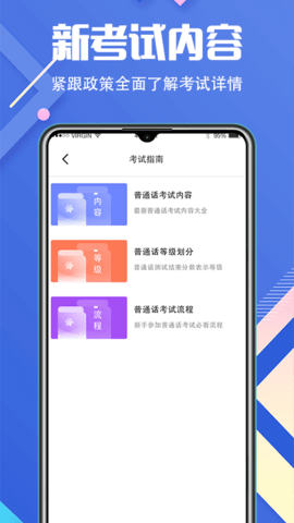 普通话水平测试PSC