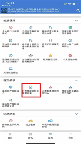 园区社保中心 第3张图