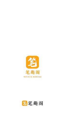 笔趣阁橙色版